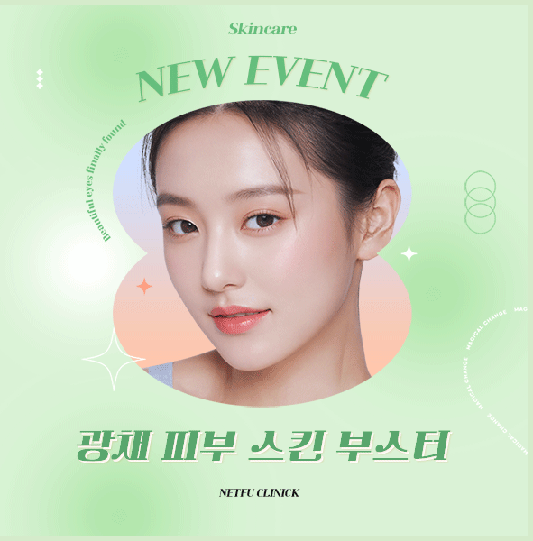 광채 피부 스킨 부스터 2탄